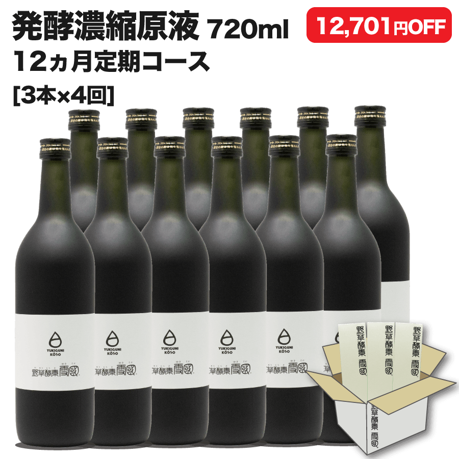 野草酵素雪国発酵濃縮原液720ml 12本セット